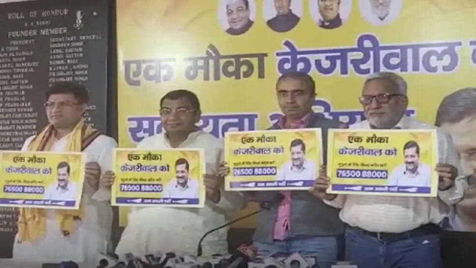 हरियाणा में चुनाव मोड में गई AAP, मिस्ड कॉल से बनाएगी सदस्य; मोबाइल नंबर जारी, 10 लाख का लक्ष्य