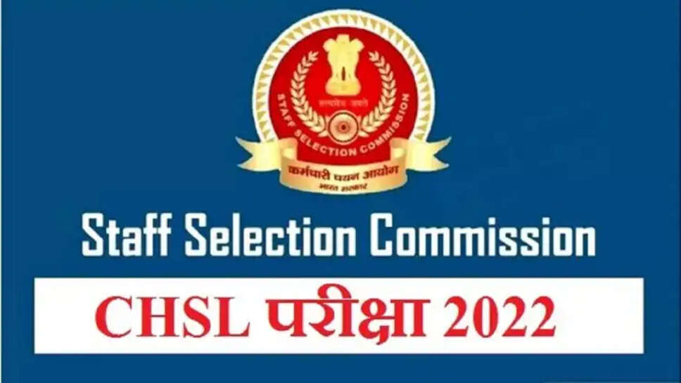 SSC CHSL Exam 2022-23-जारी है आवेदन प्रक्रिया, इस कोर्स में करें गलती तो करें सुधार, लेवल 1 क्लियर होगा ये कोर्स