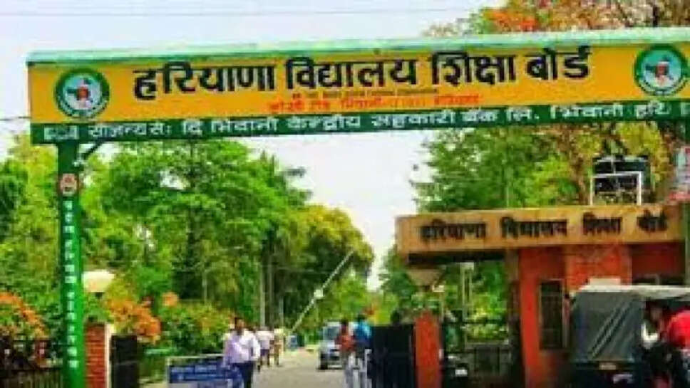 HBSE 2023 Result 12th: आज जारी होगा हरियाणा बोर्ड का रिजल्ट 12th, ऐसे करें चेक