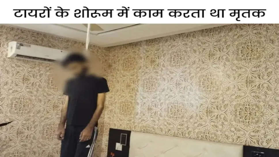 फतेहाबाद : आदमपुर के युवक ने फतेहाबाद के होटल में लगाई फांसी, 2 मई से ठहरा था टायर कंपनी में सेल्समैन