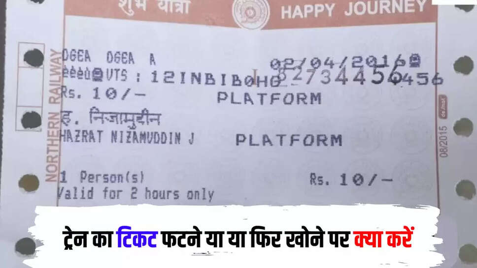  टिकट खो रहे हैं