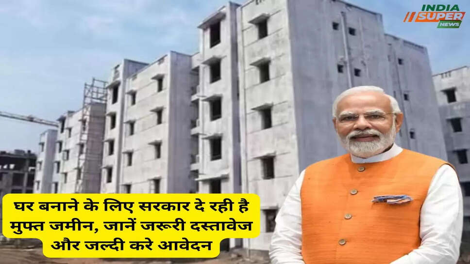 PM Awas Yojana Haryana: घर बनाने के लिए सरकार दे रही है मुफ्त जमीन, जानें जरूरी दस्तावेज और जल्दी करे आवेदन