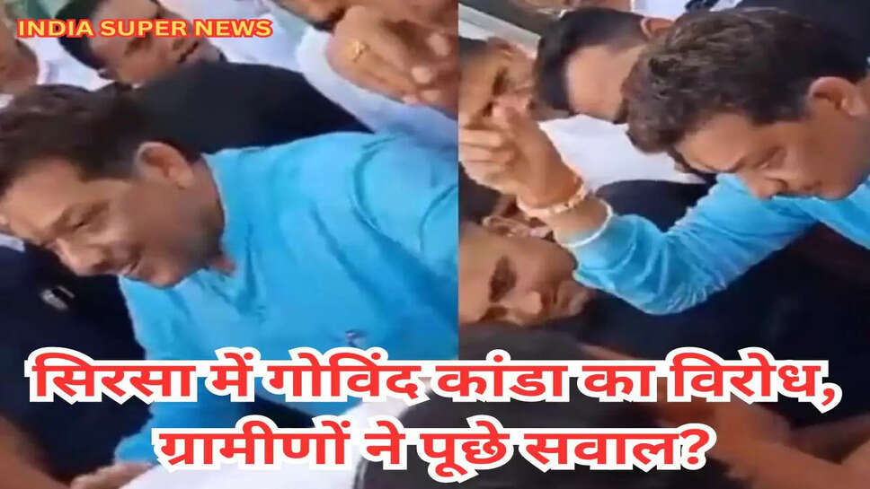 सिरसा में गोविंद कांडा का विरोध, ग्रामीणों ने पूछे सवाल?