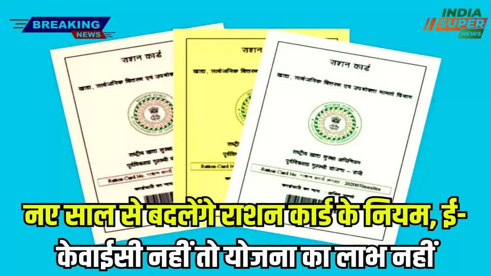 Ration Card New Update: