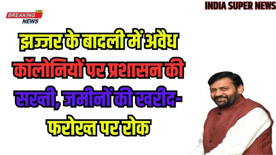 Haryana news, Hindi news, Haryana hindi news,  buying and selling of land in this district of Haryana