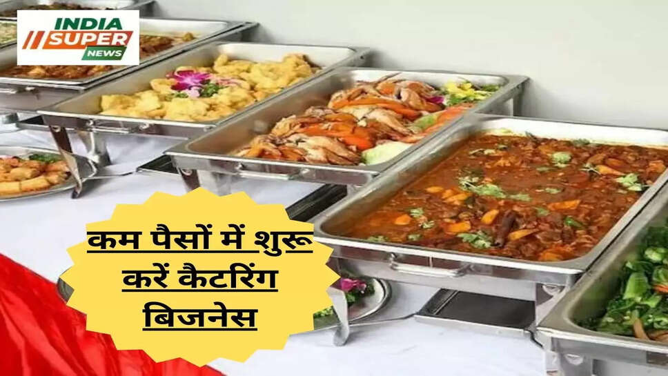 कम पैसों में शुरू करें कैटरिंग बिजनेस