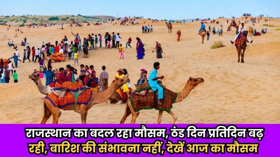 Rajasthan Weather News