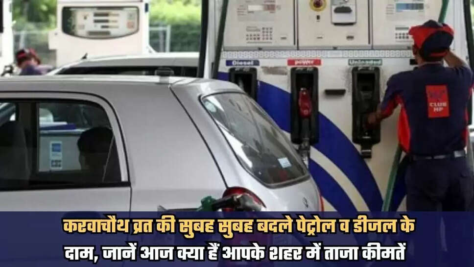 Petrol Diesel Price
