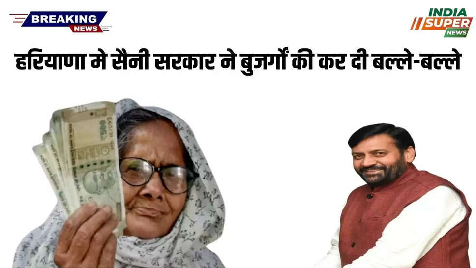 Haryana Budhapa pension Yojana: हरियाणा मे सैनी सरकार ने बुजर्गों की कर दी बल्ले-बल्ले, पेंशन को कर दिया 2 गुणा , जाने ताजा खबर