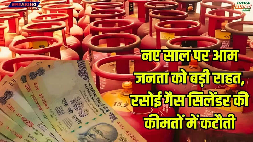 LPG Price Today 2025: नए साल पर आम जनता को बड़ी राहत, रसोई गैस सिलेंडर की कीमतों में कटौती