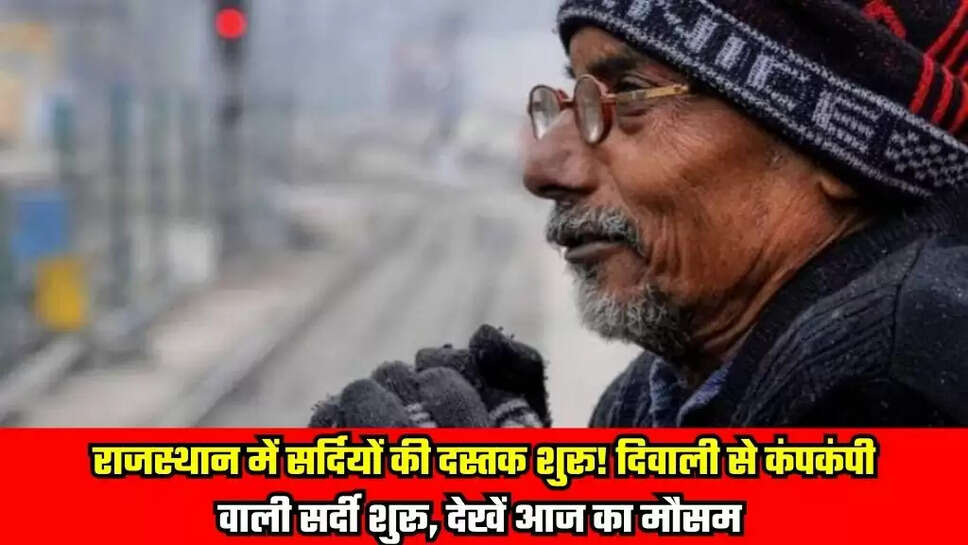 Rajasthan Weather Update