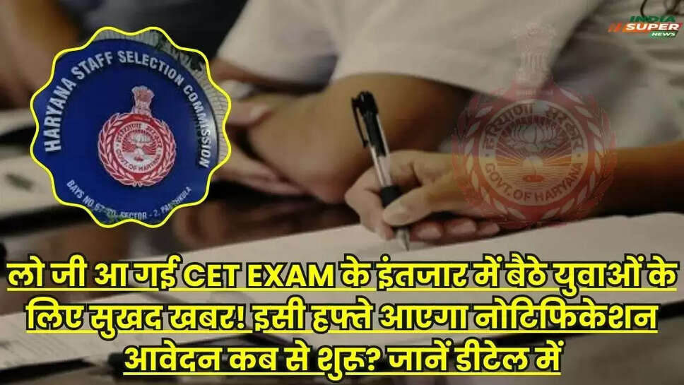 HSSC CET 2024