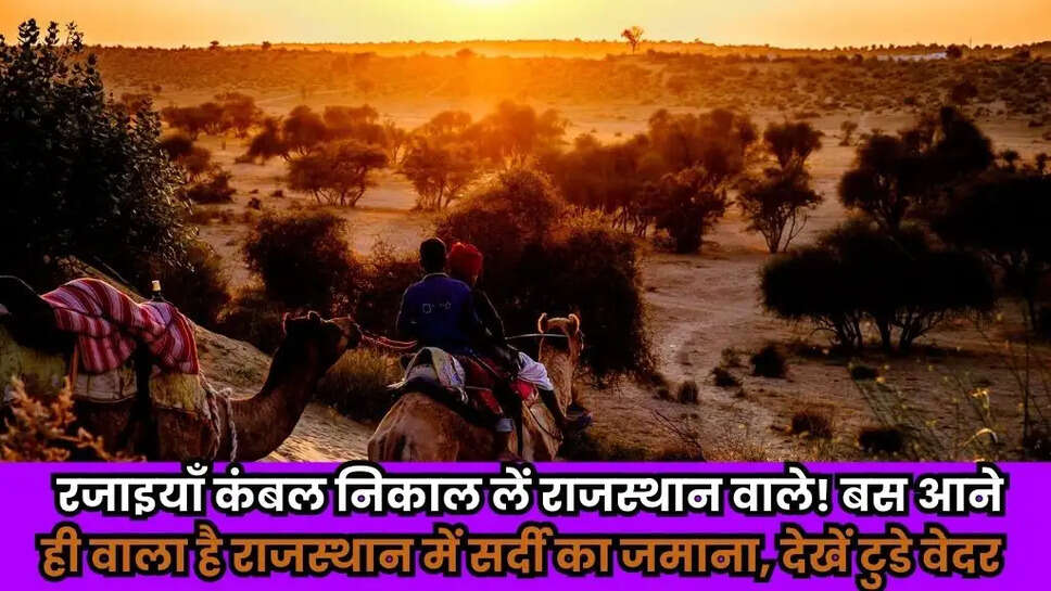 Rajasthan Weather News