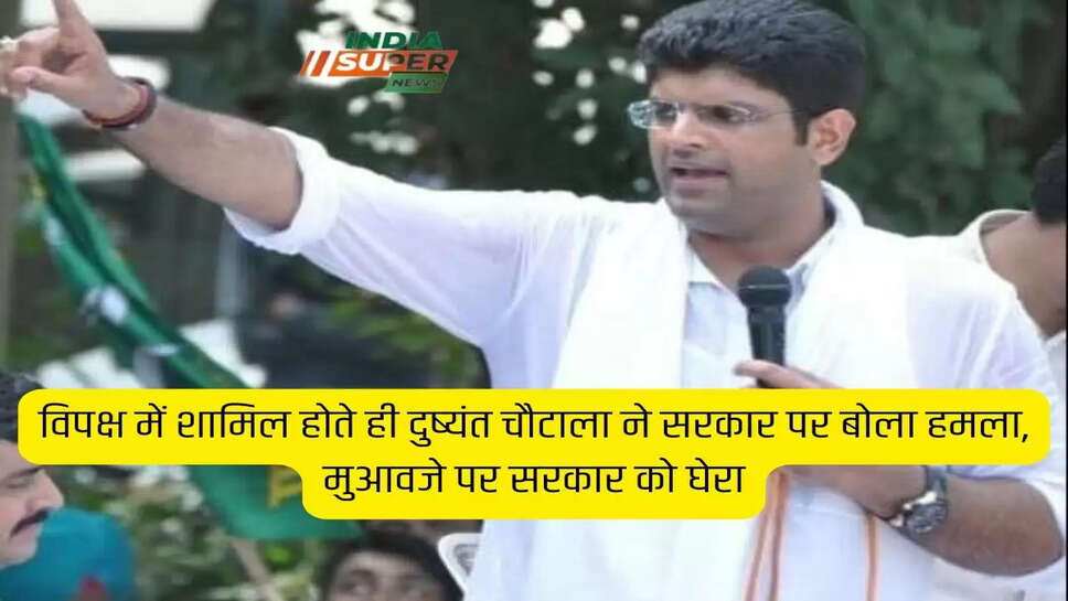 विपक्ष में शामिल होते ही दुष्यंत चौटाला ने सरकार पर बोला हमला, मुआवजे पर सरकार को घेरा