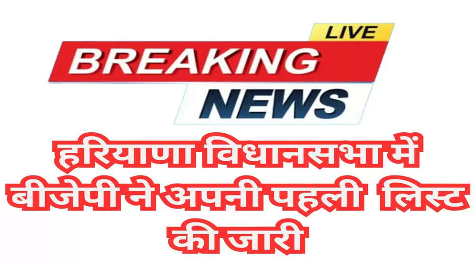 https://www.indiasupernews.com/latest-news/breaking-news-bjp-releases-list-of-its-first-seat-in/cid15287124.htm