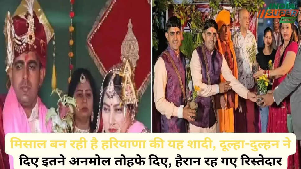 मिसाल बन रही है हरियाणा की यह शादी, दूल्हा-दुल्हन ने दिए इतने अनमोल तोहफे दिए,  हैरान रह गए रिस्तेदार