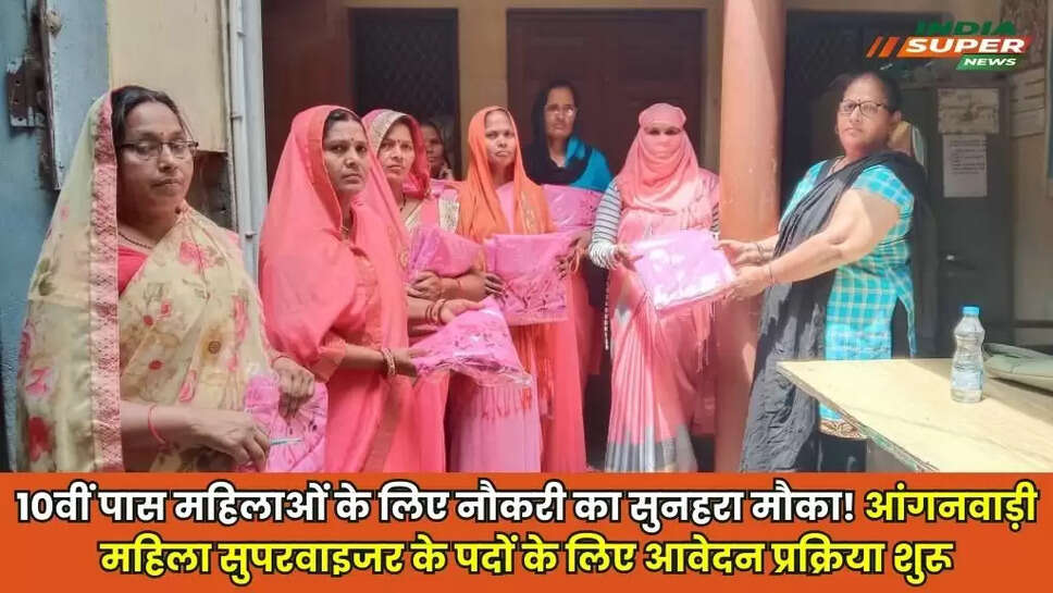 Mahila Supervisor Bharti