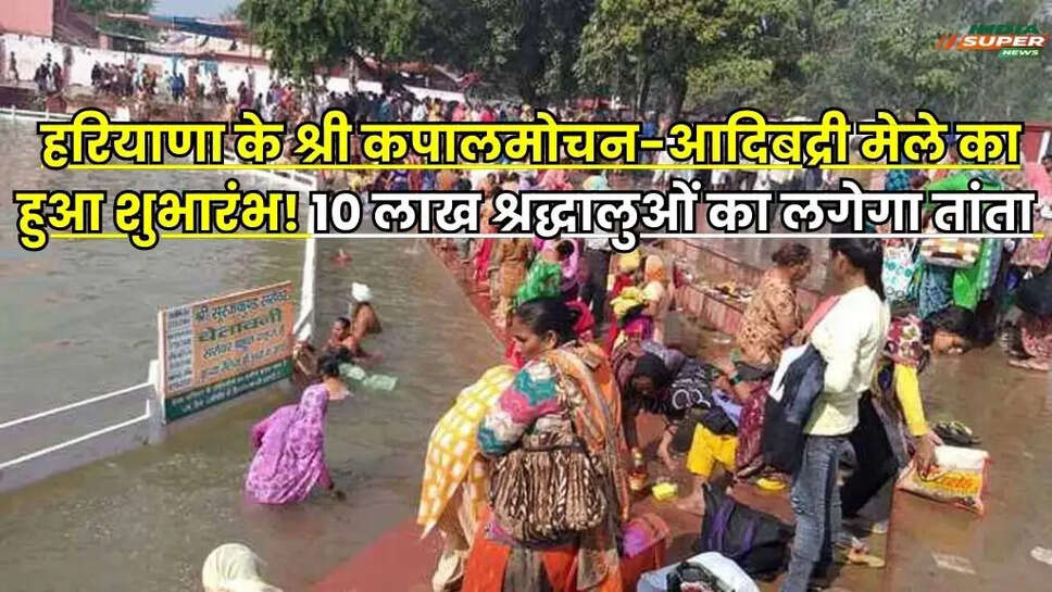 Shri Kapalmochan Mela
