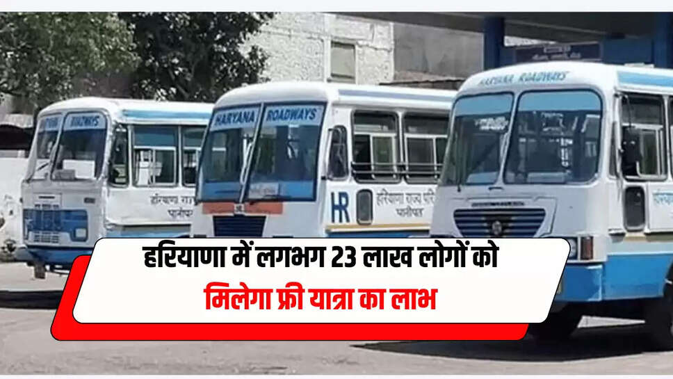 हरियाणा में लगभग 23 लाख लोगों को मिलेगा फ्री यात्रा का लाभ