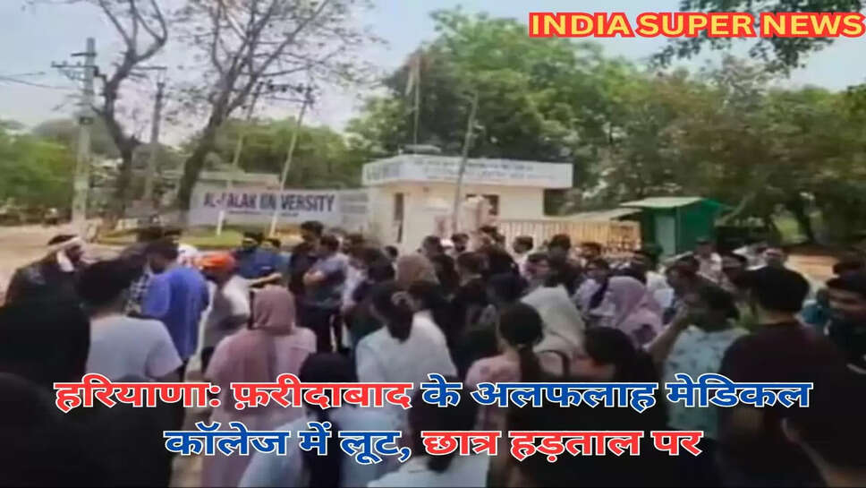 हरियाणा: फ़रीदाबाद के अलफलाह मेडिकल कॉलेज में लूट, छात्र हड़ताल पर