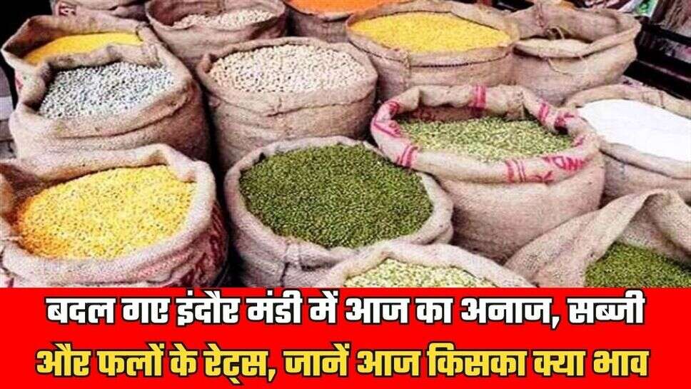 Today rates of grains, vegetables and fruits changed in Indore Mandi on the first day of Navratri, know whose price today.