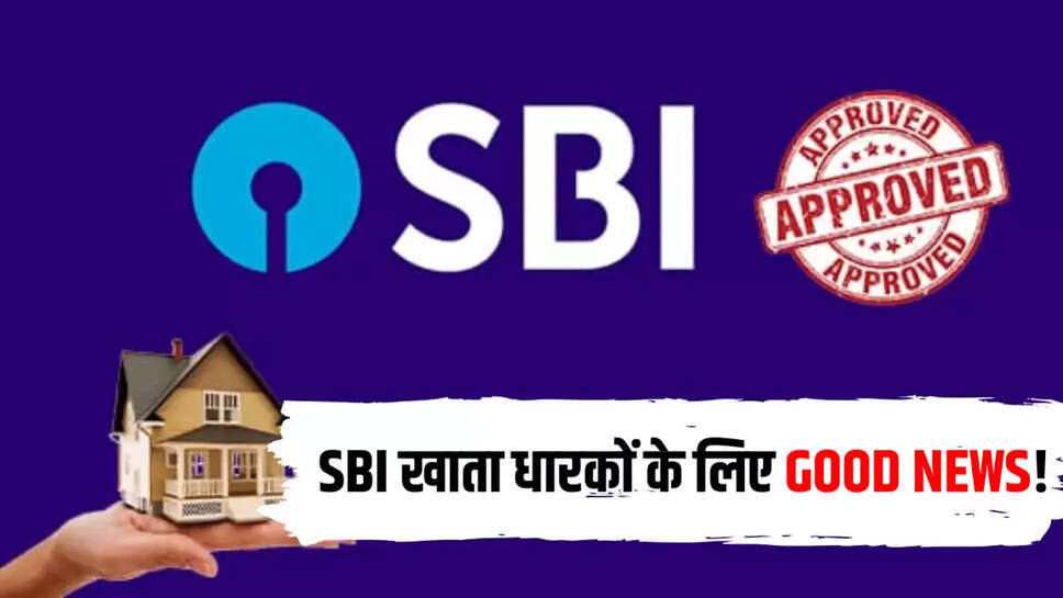 SBI खाता धारकों के लिए GOOD NEWS !