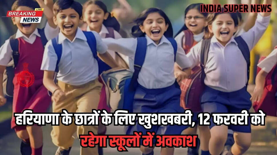  Haryana School Holiday: