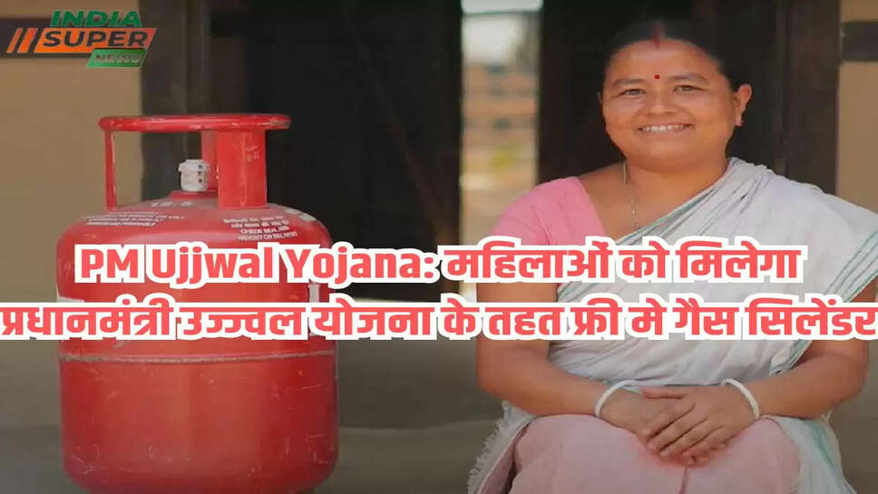 PM Ujjwal Yojana: महिलाओं को मिलेगा प्रधानमंत्री उज्ज्वल योजना के तहत फ्री मे गैस सिलेंडर 