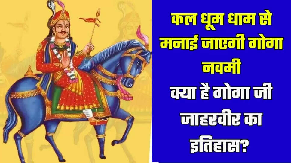 goga navmi 2025