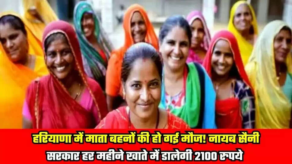 Haryana Women Scheme 2024