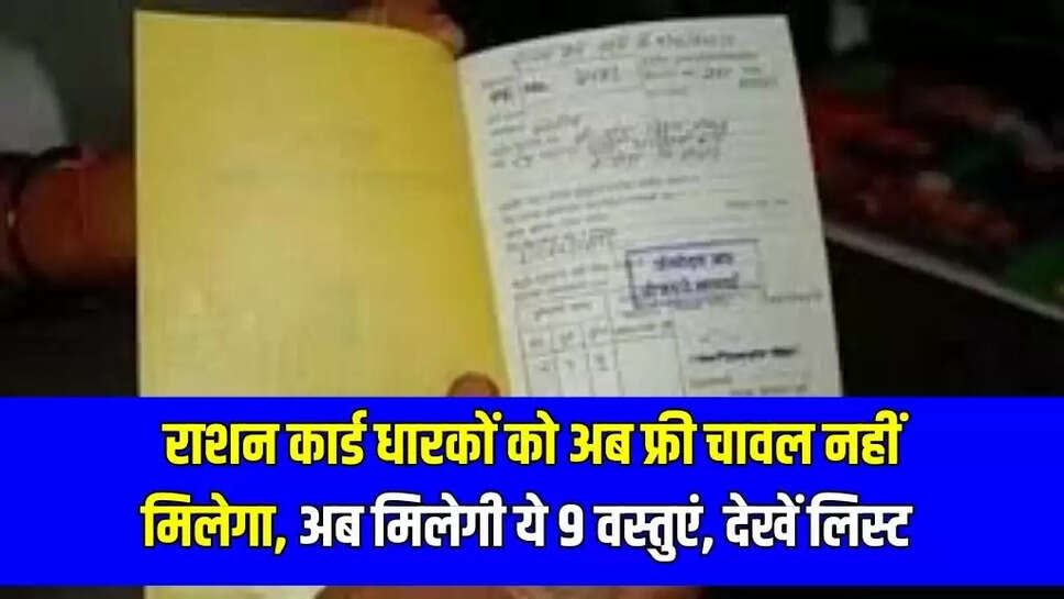 Ration card holders are happy now these 9 items will be available