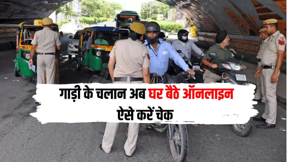 Traffic Challan online Check: