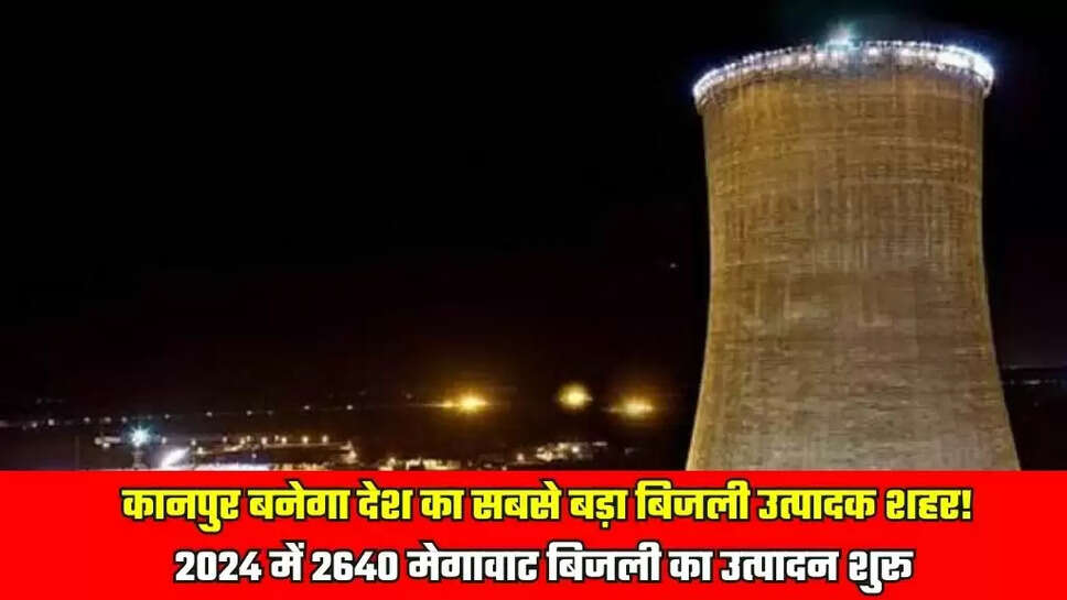 UP Electricity News