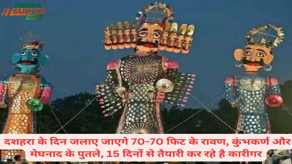 Sirsa: दशहरा के दिन जलाए जाएगे 70-70 फिट के रावण, कुंभकर्ण और मेघनाद के पुतले, 15 दिनों से तैयारी कर रहे है कारीगर
