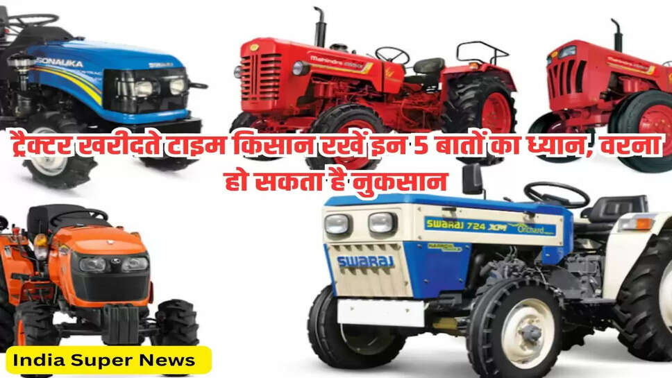 ट्रैक्टर खरीदते टाइम किसान रखें इन 5 बातों का ध्यान, वरना हो सकता है नुकसान 