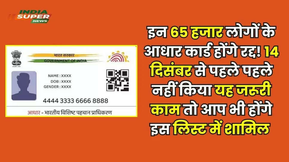 Aadhaar Card Cancellation