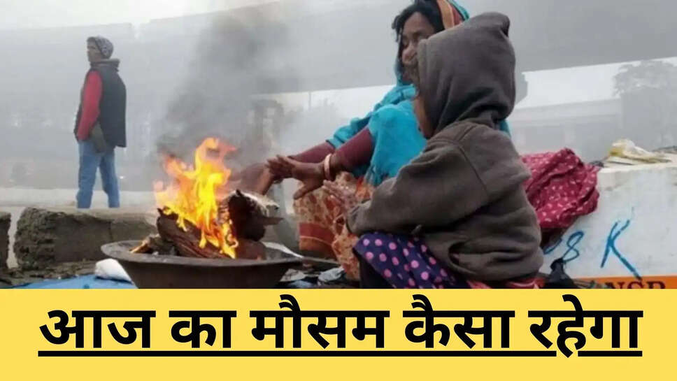 Haryana Weather: हरियाणा में टूटा छह साल का ठंड का रिकॉर्ड, रेवाड़ी में रात का तापमान एक डिग्री पर पहुंचा