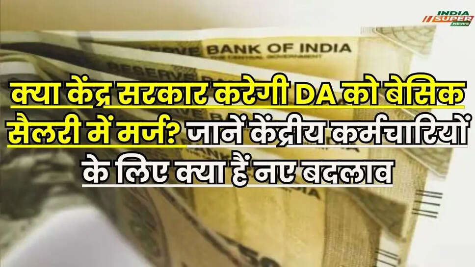 Will DA be merged with basic salary