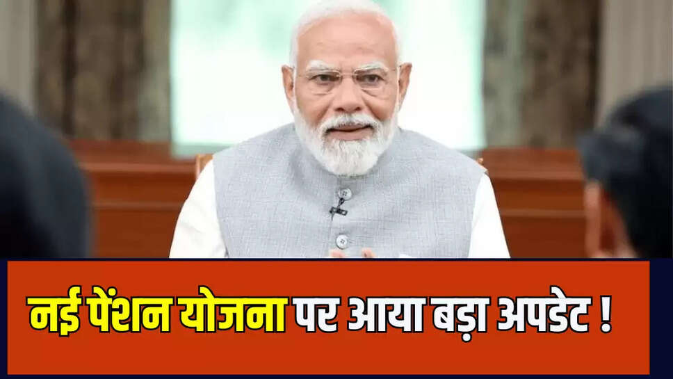कर्मचारी संगठन पुरानी पेंशन योजना (ओपीएस) की बहाली की मांग कर रहे हैं, वहीं 'नेशनल मिशन फॉर ओल्ड पेंशन स्कीम भारत' के राष्ट्रीय अध्यक्ष डॉ. मंजीत सिंह पटेल ने प्रधानमंत्री नरेंद्र मोदी को एक पत्र लिखकर यूपीएस में सुधारों की मांग की है।
