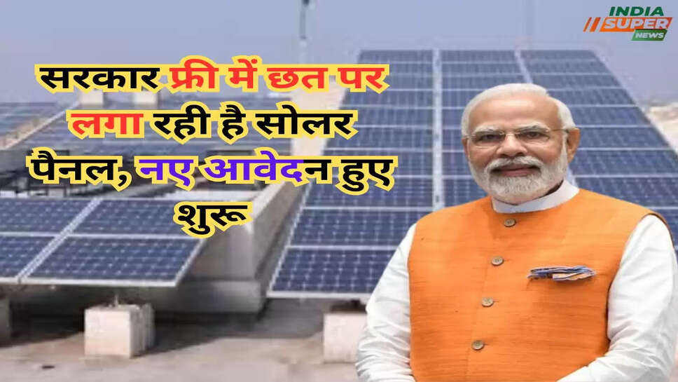 Solar Rooftop Subsidy Yojana: 