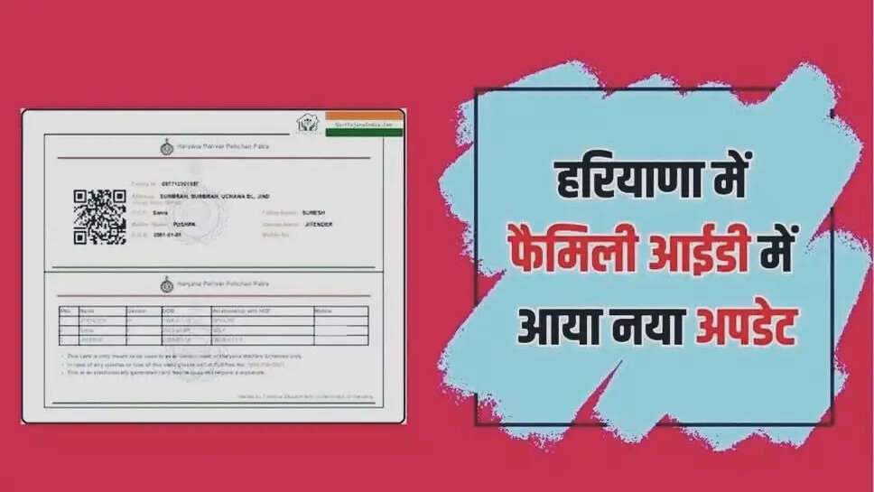Family ID, Haryana hindi news, Haryana news, Adhaar card, Haryana news, hindi news"