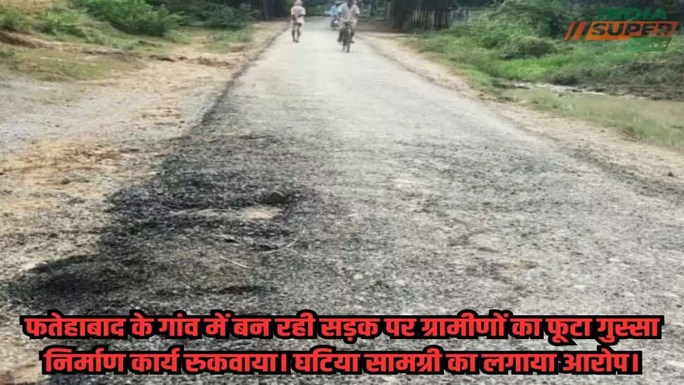 Fatehabad: फतेहाबाद के गांव में बन रही सड़क पर ग्रामीणों का फूटा गुस्सा निर्माण कार्य रुकवाया। घटिया सामग्री का लगाया आरोप।