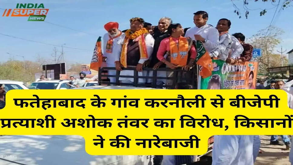 फतेहाबाद के गांव करनौली से बीजेपी प्रत्याशी अशोक तंवर का विरोध, किसानों ने की नारेबाजी