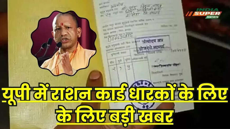 Ration Card News