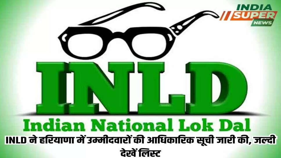 INLD ने हरियाणा में उम्मीदवारों की आधिकारिक सूची जारी की, जल्दी देखें लिस्ट