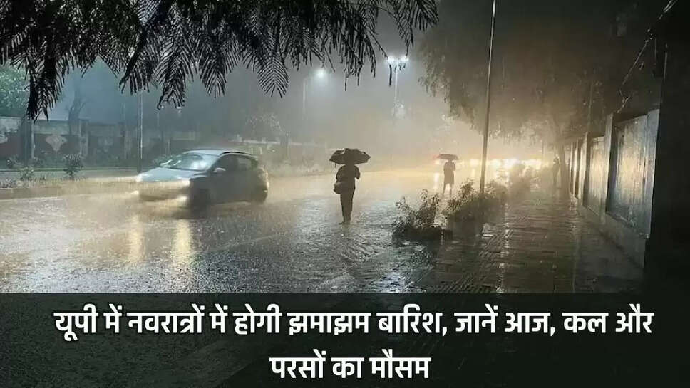 UP news, Up Weather Update , Up news,up update , up today weather update
