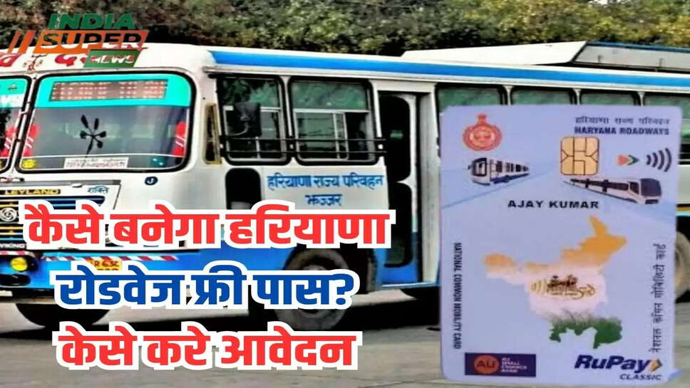 कैसे बनेगा हरियाणा रोडवेज फ्री पास? केसे करे आवेदन