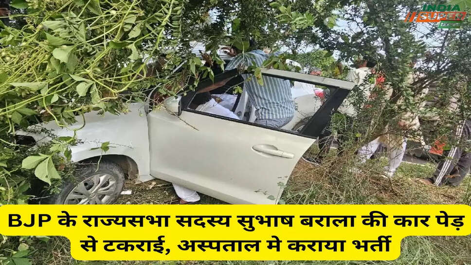 Car Accident: BJP के राज्यसभा सदस्य सुभाष बराला की कार पेड़ से टकराई, अस्पताल मे कराया भर्ती