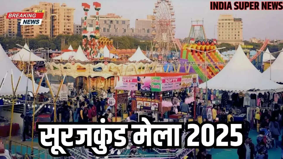 सूरजकुंड मेला 2025:
