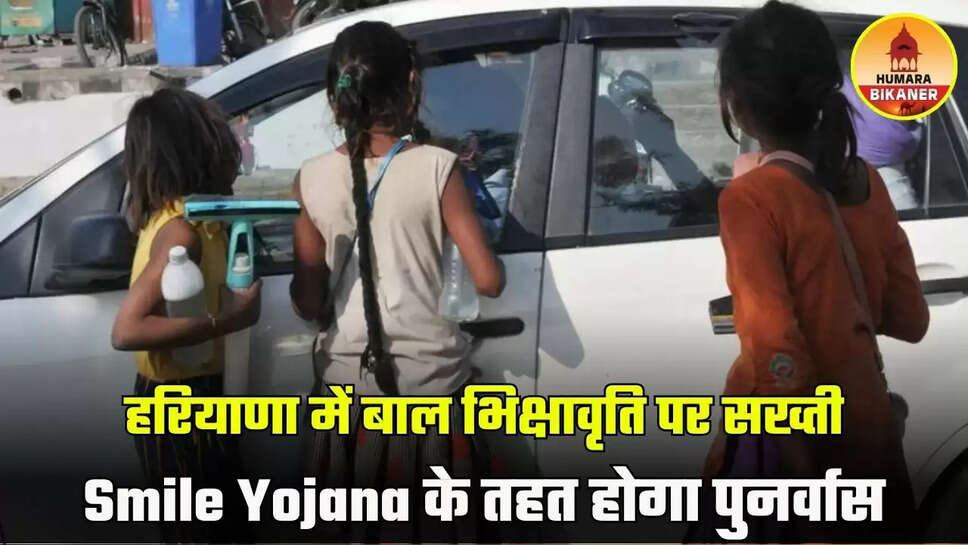 Haryana Smile Yojana